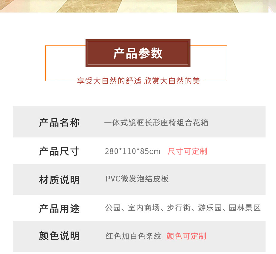 長形座椅組合花箱產(chǎn)品參數(shù)